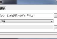 PC电脑版图片格式转换器V1.0.0