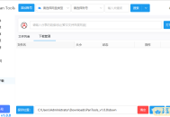 PanTools_多网盘批量转存管理工具下载_V1.0.29