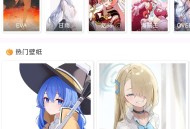【分享】每日漫图2.7.6每日更新4K+动漫壁纸人工筛选