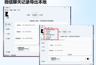 MemoTraceV2.0.13电脑微信聊天记录一键解密导出本地