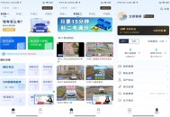 安卓斑马驾考 解锁VIP功能