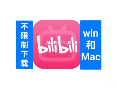 【分享】BiliTools 4k随便下，这工具确实牛掰