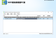 WiFi Password Revealer：WiFi密码一键查看工具中文版