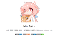 Miru v1.8.1 免费开源支持视频漫画小说PC+pad+安卓