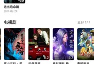 【分享】网易爆米花TV 1.8.4视频播放器聚合6大网盘