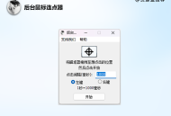 BGMouseClick 后台静默鼠标连点器电脑版