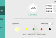 电脑屏幕护眼宝v2.3.0.1绿化版