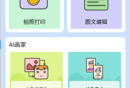 【分享】iPrint 热敏打印_v1.3.8.5 极简版