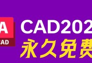 【分享】CAD2025-sp1.4*64 最榜计算机辅助设计软件