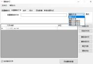 万能TxT文件超级批量处理器