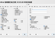DxWnd游戏窗口化工具V2.03.68 中文汉化版