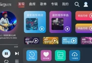 清风DJ车机版 v1.0.5 车载DJ免费听