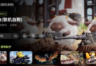 【原创修改】3A云游.ver.2.1.47（画质解锁）