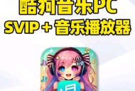 【分享】再见了某狗！登录就是VIP，高颜值音乐播放器+1