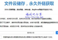 【外链】多网盘外链一键获取