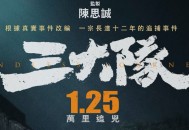 电影《三大队》真实事件改编，豆瓣7.9