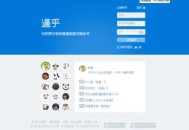 逼乎：与世界分享你的装逼技巧和水平
