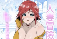 わんだふるセーター：《人妻冒险者洞窟》 异世界洞窟逃生记