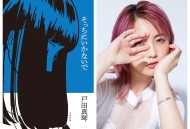 户田真琴：在荧幕前奉献“处女”作，含泪引退的女人
