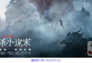 2021贺岁电影《刺杀小说家》4K资源