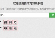 一个有趣的对对联网站：王斌给您对对联