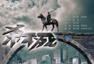 《毛骗》原班人马：高分网剧《杀不死》