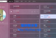 【音乐】天天动听网页版,以后听音乐就用这个了