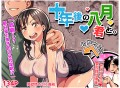 谷口大介漫画作品：《和你在十年后的八月》初恋夺回计划