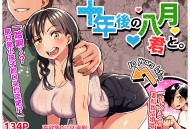 谷口大介漫画作品：《和你在十年后的八月》初恋夺回计划