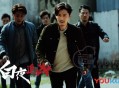 《白夜追凶》全集更新完，《使徒行者2》更新到25