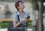 【岛国片】日薪2000，你愿意去香港打工吗