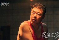 鬼吹灯小说改编网剧《龙岭迷窟》8.4分，完结更新