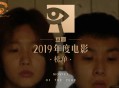 豆瓣2019年度电影、图书、音乐榜单全部出炉，附34册图书电子版下载