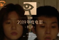 豆瓣2019年度电影、图书、音乐榜单全部出炉，附34册图书电子版下载