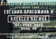 瓦格纳投资厨子制片，俄国硬核战争片《地狱尖兵》，豆瓣8.1