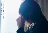 新村あかり：离婚前的出轨和分手炮，一部让人看EMO的文艺片