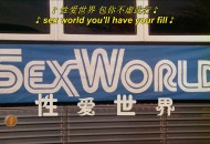 怀旧剧场：《性爱世界》一部来自1978年的欲望狂欢曲