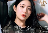 “藤浦惠”改名“めぐり”入驻“Madonna”强势回归 期待十月新作