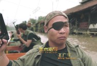 二龙湖浩哥新作《四平青年之喋血曼谷》1080P下载