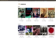 网易出品：公版影像典藏计划