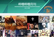 B站视频热度排行监测网站两个：BiliOB、看bilibili