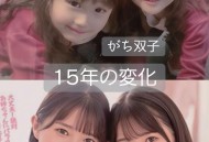 鈴音まゆ/滝冬ひかり：日本真实姐妹花一起出道共演作品 又是“结城结弦”你小子