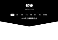 知妖：中国妖怪百集，目前收录了2000多种妖怪